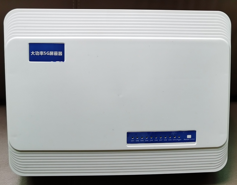  西峰内置11路移动通信干扰器